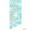 手ぬぐい 日本製 濱文様 【雪あそび】てぬぐい 鳥 シマエナガ 雪 冬 縦柄 晒 綿 サイズ タペストリー インテリア お弁当 お土産 お祝い ギフト 父の日 母の日 敬老の日 手作りマスク ハンドメイド 伝統 japan 正規取扱店 メール便 h10