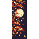 手ぬぐい 日本製 濱文様 「月夜のもみじ」 お月見 月 紅葉 もみじ 秋 秋柄 縦柄 和柄 晒 さらし 綿 サイズ タペストリー インテリア 飾る 土産 ギフト プレゼント 贈り物 剣道 登山 tenugui てぬぐい 手拭い 日本手ぬぐい 専門 正規品 メール便 h11