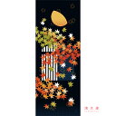 手ぬぐい 日本製 濱文様 「紅葉景色」 秋 紅葉 景色 風景 月 秋柄 縦柄 和柄 晒 さらし 綿 サイズ タペストリー インテリア 飾る 土産 ギフト プレゼント 贈り物 剣道 登山 tenugui japan てぬぐい 手拭い 日本手ぬぐい 専門 正規品 メール便 h12