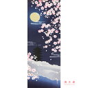 手ぬぐい 日本製 濱文様 【月夜の桜】てぬぐい 桜 さくら 月夜 春 縦柄 晒 綿 サイズ タペストリー インテリア お弁当 お土産 お祝い ギフト 父の日 母の日 敬老の日 手作り マスク ハンドメイド 伝統 japan 正規取扱店 メール便 h12