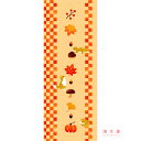 手ぬぐい 日本製 濱文様 【秋と遊ぶ】 てぬぐい 紅葉 動物 秋 縦柄 晒 綿 サイズ タペストリー インテリア お弁当 お土産 お祝い ギフト 父の日 母の日...