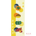 手ぬぐい 日本製 濱文様 「柿・栗・かぼちゃ・お芋さん」 秋 柿 栗 かぼちゃ 芋 秋柄 秋の味覚 縦柄 晒 さらし 綿 サイズ タペストリー インテリア 飾る 土産 ギフト プレゼント 贈り物 剣道 登山 tenugui てぬぐい 手拭い 日本手ぬぐい 専門 正規品 メール便 h14