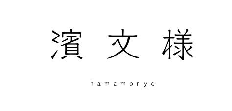 手ぬぐい 日本製 濱文様 【栗と秋景色】 てぬぐい 栗 くり うさぎ 秋 縦柄 晒 綿 サイズ タペストリー インテリア お弁当 お土産 お祝い ギフト 父の日 母の日 敬老の日 手作りマスク ハンドメイド 伝統 japan 正規取扱店 メール便 h10 2