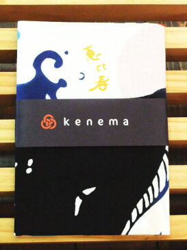 ◆メール便OK♪合計2500円(税抜)以上でメール便送料無料◆【気音間(けねま)手ぬぐい】恵比寿鯨(えびすくじら)〜縁起柄〜05P03Dec16