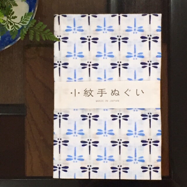 【送料込】 手ぬぐい 日本製【小紋手ぬぐい 青とんぼ】てぬぐい とんぼトンボ 紋 手拭い 定番 縁起 古典 小紋 粋 縦柄 横柄 捺染 晒 サイズ タペストリー 祭 剣道 お弁当 海外 外国 ギフト お配り ご挨拶 手作り おしゃれ かわいい ハンドメイド 伝統 職人 送料込 sk