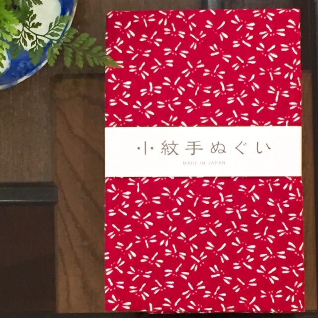 【送料込】 手ぬぐい 日本製【小紋手ぬぐい とんぼ(臙脂）】てぬぐい とんぼトンボ 小紋 手拭い 定番 古典 小紋 粋 縦柄 横柄 捺染 晒 サイズ タペストリー 祭 剣道 お弁当 海外 外国 ギフト お配り ご挨拶 手作り おしゃれ かわいい ハンドメイド 伝統 職人 送料込 sk