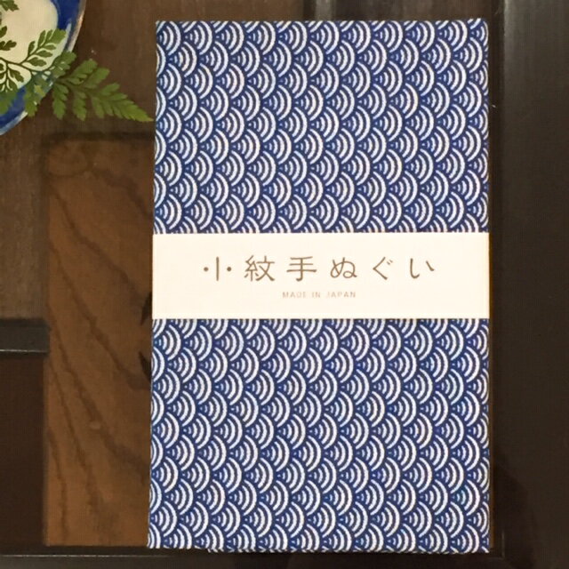 【送料込】 手ぬぐい 日本製【小紋手ぬぐい 青海波】てぬぐい