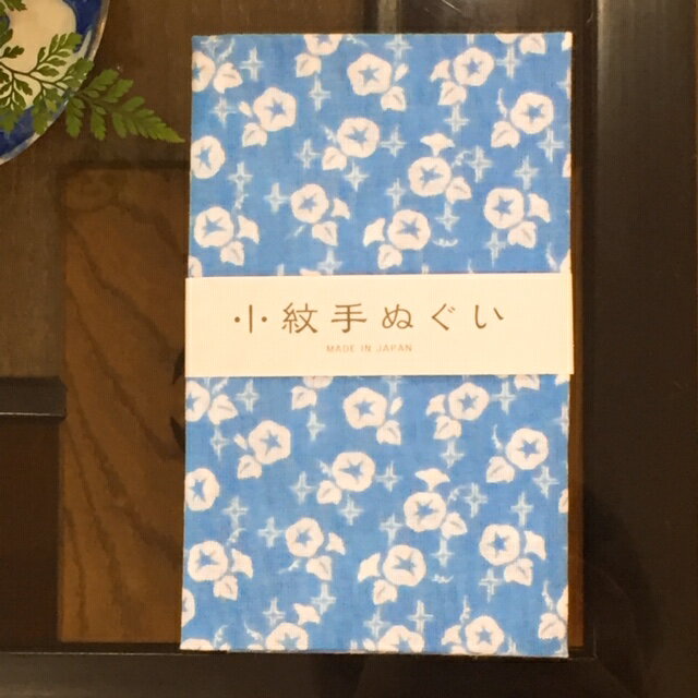 【送料込】 手ぬぐい 日本製【小紋手ぬぐい 朝顔】てぬぐい 朝顔 あさがお 小紋 手拭い 定番 古典 小紋 粋 縦柄 横柄 捺染 晒 サイズ タペストリー 祭 剣道 お弁当 海外 外国 ギフト お配り ご挨拶 手作り おしゃれ かわいい ハンドメイド 伝統 職人 送料込 sk