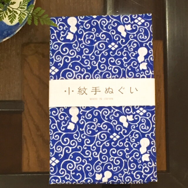 【送料込】 手ぬぐい 日本製【小紋手ぬぐい 瓢箪唐草】てぬぐい 瓢箪唐草 ひょうたん 唐草 紋 手拭い 定番 縁起 古典 小紋 粋 縦柄 横柄 捺染 晒 サイズ タペストリー 祭 剣道 お弁当 海外 外国 ギフト お配り ご挨拶 手作り おしゃれ ハンドメイド 伝統 職人 送料込 sk