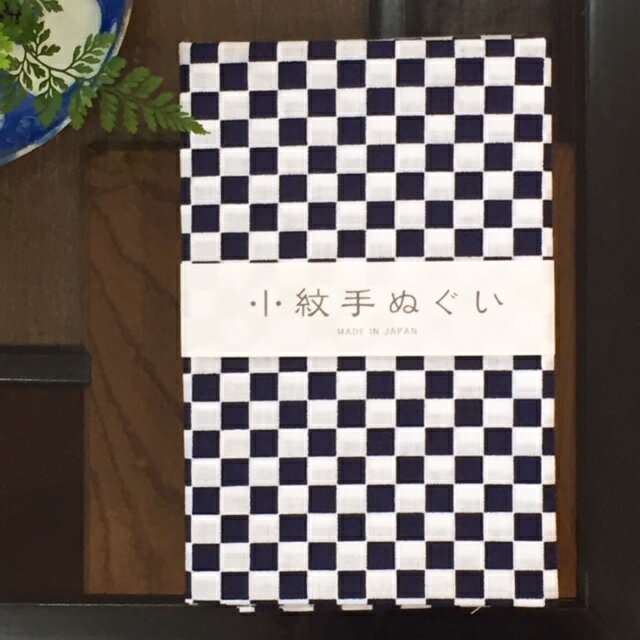 手ぬぐい 日本製【小紋手ぬぐい 市松（紺）】てぬぐい 市松 紋 手拭い 定番 縁起 古典 小紋 粋 縦柄 横柄 捺染 晒 サイズ タペストリー 祭 剣道 お弁当 海外 外国 ギフト お配り ご挨拶 手作り おしゃれ かわいい ハンドメイド 伝統 職人 made_in_japan 送料込 sk