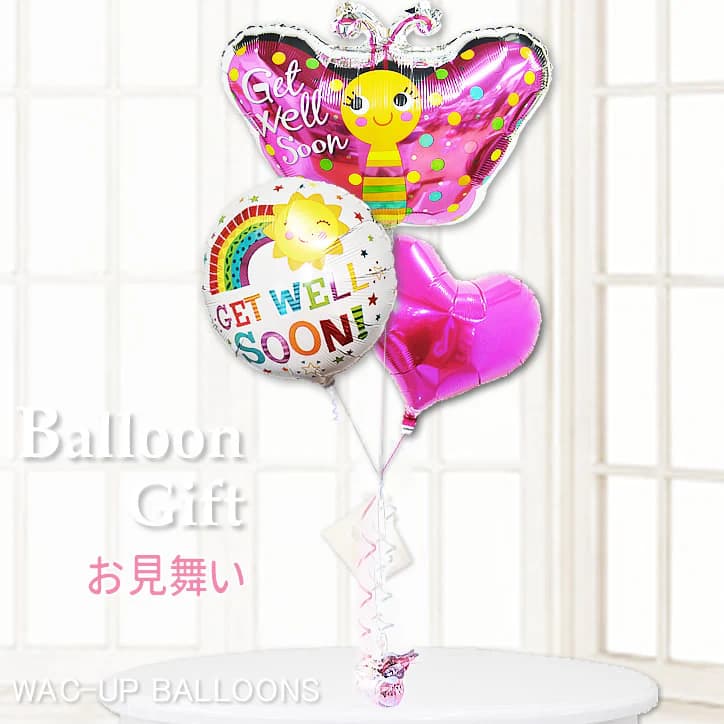 お見舞い バルーン 電報 笑顔 免疫力 向上 プレゼント 癒し効果 入院 けが 療養 元気 ブーケ ギフト 元気になってね 友達 女性 病院 長期入院 お見舞い品 お見舞いハッピーサン バタフライ卓上型3バルーンセット