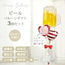 ビール 乾杯 ジョッキ バルーン 母の日 飲食店 開店祝い 還暦祝 誕生日 結婚式 電報 プレゼント 贈り物 お祝い 電報 ギフト ブーケ お祝い 贈り物 プレ...