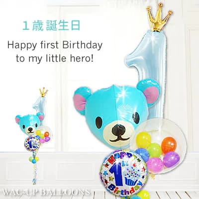 大きな数字の1 男の子 バルーン 風船 誕生日 プレゼント 贈り物 ギフト 初めてのお誕生日 バースデー 装飾 誕生日会 パーティー イベント 飾り付け 男の子 1歳誕生日【王冠】大きい数字&くーまブルー ガラガラ4バルーンセット