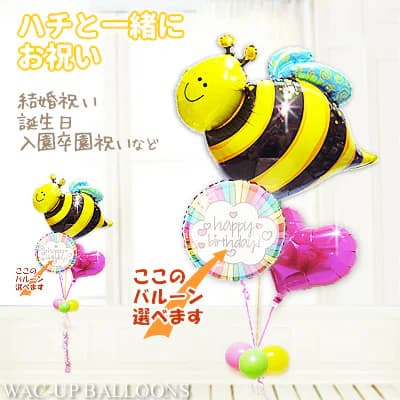 ミツバチ バルーン ビー 風船 バルーンブーケ バルーンギフト バルーン電報 風船 いきもの お祝い 贈り物 誕生日 プレゼント 結婚式 七五三 初節句 端午の節句 出産祝い 虫 昆虫 合格祝い 入園祝い 卒園祝い 祝電 ハッピービー ジェリーハート3バルーンセット