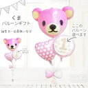 くま クマ ベア バルーン バルーンギフト バルーン電報 風船 クマ好き お祝い 贈り物 誕生日 プレゼント 結婚式 父の日 母の日 出産祝い 初節句 百日祝い...