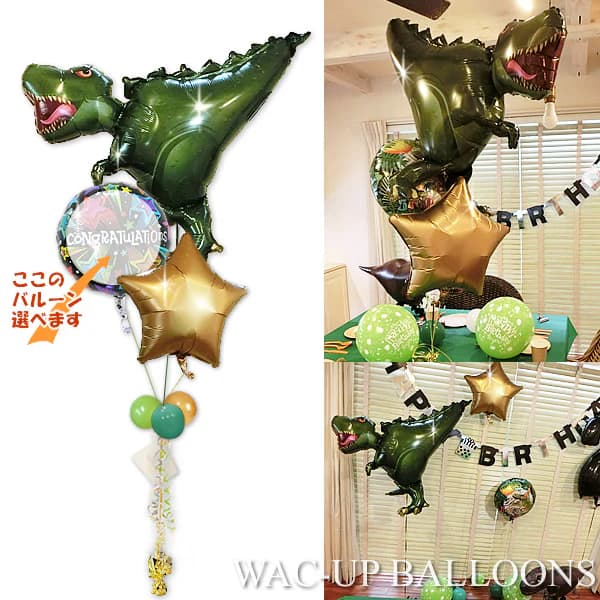 Balloon - 恐竜 誕生日 バルーン ティラノサウルス 子ども プレゼント 飾り付け バルーンギフト バルーン電報 風船 ブーケ 装飾 飾り付け お祝い 贈り物 誕生日 プレゼント 出産祝い 入学祝い 祝電 パーティー 会場 装飾 男の子 恐竜3Dティラノサウルス＜緑＞3バルーンセット