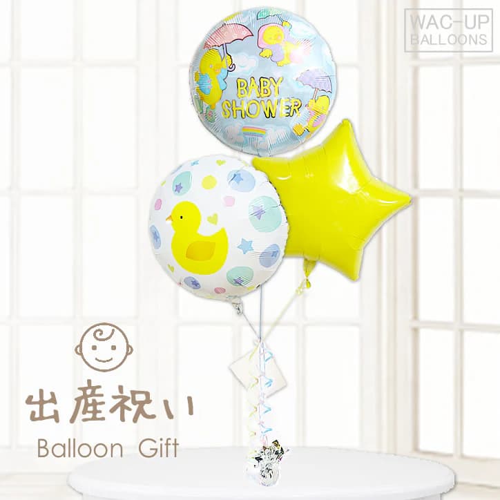 Balloon - 出産祝い 男の子 バルーン ベビー 出産 電報 ギフト ブーケ 贈り物 バルーン電報 バルーンギフト バルーンブーケ 風船 プレゼント 男の子 お祝い 赤ちゃん 記念 撮影 装飾 飾り付け 笑顔 キラキラ うれしい かわいい 出産祝＜男の子＞ダックシャワー3バルーンセット