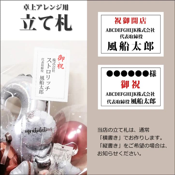 OP卓上アレンジメント用 立て札/名札※卓上バルーンアレンジの追加用オプションのため本商品単体での購..