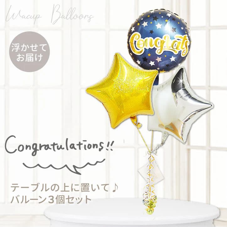 合格祝い 合格 卒業 入学 おめでとう お受験 お祝い 贈り物 ギフト プレゼント 華やか おしゃれ バルー..