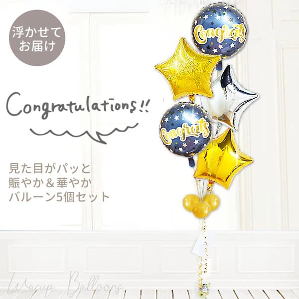 合格祝い 合格 卒業 入学 おめでとう お受験 お祝い 贈り物 ギフト プレゼント 華やか おしゃれ バルー..