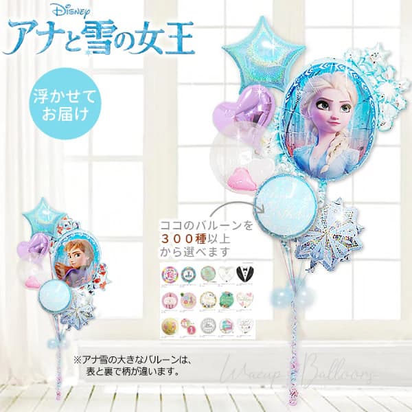 アナと雪の女王 ディズニー 風船 バルーン 誕生日 結婚式 プレゼント ギフト バルーン電報 ディズニー ハーフバースデー 初節句 出産祝い 七五三 入園 幼稚園 保育園 お祝い ひなまつり クリスマス 祝電 贈り物 [アナと雪の女王]アナ雪フレーム6バルーンセット