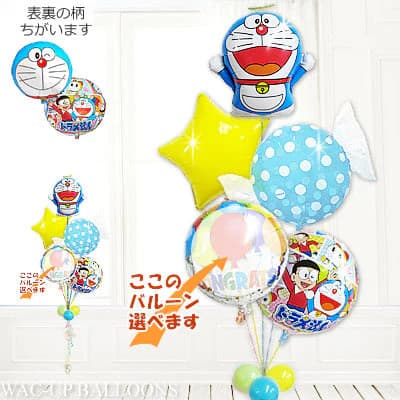 ドラえもん バルーン ギフト 電報 ブーケ 風船 男の子 発表会 出産 節句 入園 卒園 お祝い 電報 贈り物 誕生日 プレゼント 結婚式 出産祝い 入学祝い ...
