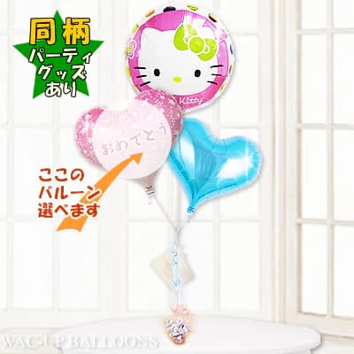 キティちゃん サンリオ キティ バルーン ギフト 電報 ブーケ 風船 出産 節句 入園 卒園 お祝い 電報 贈り物 誕生日 プレゼント 結婚式 出産祝い 入学祝い 卒業祝い 初節句 クリスマス 装飾 飾り付け キティライムリボン卓上型ジェリーハート ライトブルー 3バルーンセット