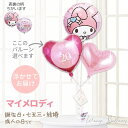 サンリオ マイメロ バルーン ギフト ブーケ 誕生日 出産祝い 贈り物 プレゼント 入園 入学 合格 お祝い 結婚式 電報 風船 バルーンブーケ バルーンギフト...