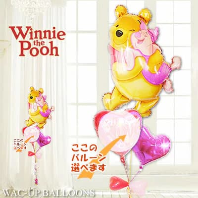 ディズニー プーさん ピグレット 風船 バルーン 結婚式 誕生日 装飾 飾り付け 合格祝い 卒業祝い 入学祝い 敬老の日 母の日 出産祝い 初節句 クリスマス ...