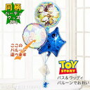トイストーリー バズ ウッディ風船 バルーン 誕生日 結婚式 プレゼント ギフト バルーン電報 祝電 初節句 七五三 入園 入学 卒園 卒業 合格 クリスマス お祝い 贈り物 パーティー 装飾 お見舞い 記念日 トイストーリー&スターフェスティブブルー卓上3バルーンセット