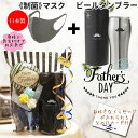 父の日プレゼント ビールタンブラー 花束 ブーケ おしゃれなマスク フラワー 父の日ミニバルーン花束付ビールタンブラー&日本製 立体マスクギフトセット