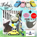 父の日 ギフト プレゼント 花束 ブーケ スポーツ 立体 マスク 父の日ミニバルーン花束付ミニカー フォルクスワーゲン ビートル&日本製抗菌マスクギフトセット
