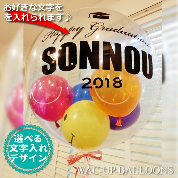 クリアバルーン 合格祝い 入学祝い 卒業祝い 結婚式 バルーン電報 祝電 誕生日 プレゼント 人気 名入れ お祝い 誕生日 贈り物 バルーンギフト 笑顔 ビタミンカラー 名入れ付き透明バルーン プチエル【L】スマイル！スマイル！バルーンセットのサムネイル
