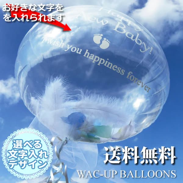 Balloon - クリアバルーン クリア 結婚式 電報 バルーン電報 バルーンギフト 祝電 名前入れ おしゃれ 名入れ お祝い 誕生日 プレゼント 男の子 出産祝い 1歳誕生日 ハーフバースデー 贈り物 透明バルーンフェザー【L】白羽根&フラワーペタル水色 文字入れ付きバルーンセット