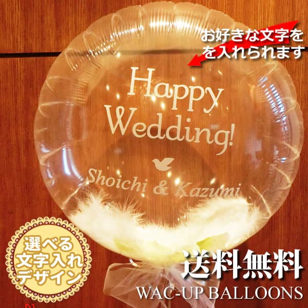 クリアバルーン クリア 結婚式 電報 バルーン電報 バルーンギフト 祝電 名前入れ おしゃれ 名入れ お祝い 誕生日 プレゼント 男の子 出産祝い 1歳誕生日 ハーフバースデー 贈り物 透明バルーンフェザー【L】白羽根&フラワーペタルナチュラル 文字入れ付きバルーンセット