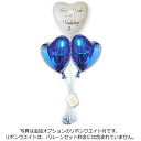 電報 結婚式 結婚祝 バルーンアレンジ アニバーサリー バルーン電報 結婚 お祝い プレゼント バルーン ウェディング バルーン 電報 祝電 ウエディング スクリプト&ダブルメタブルー3バルーン【補充用ガス付】