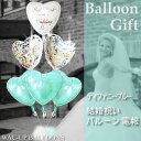 結婚式 バルーン電報 祝電 ティファニーブルー 白 おしゃれ 結婚祝い 上品 エレガント ボリューム満点 ウェディング サムシングブルー 水色 バルーンギフト ...