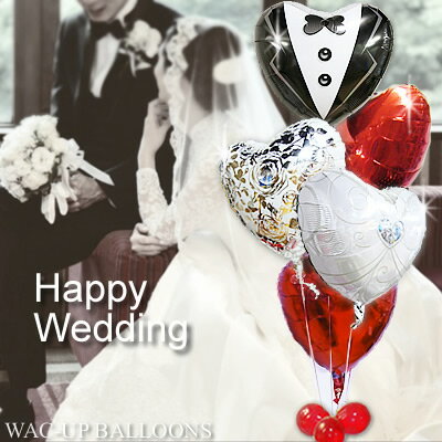 電報　結婚式　バルーン電報　バルーンギフト　祝電　結婚祝い　贈り物　ギフト　結婚祝タキシード＆ウェディングドレス（レッド）5バルーンセット
