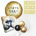 敬老の日 おしゃれ 80歳 88歳 誕生日 人気 浮世絵 祖父 祖母 プレゼント ギフト おじいちゃん おばあちゃん 傘寿 米寿 還暦 古希 喜寿 卒寿 白寿 ...