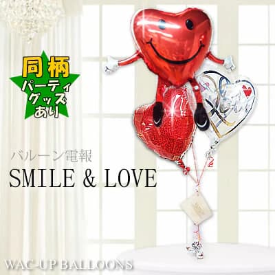 バルーン ハート ギフト ブーケ 結婚式 電報 祝電 バルーン電報 おしゃれ 結婚祝い お祝い プレゼント かわいい サプライス 記念日 周年記念 贈り物 誕生日 バースデー パーティー 装飾 飾り付け 開店祝い NMハートちゃんDEハート&シルエット3バルーンセット