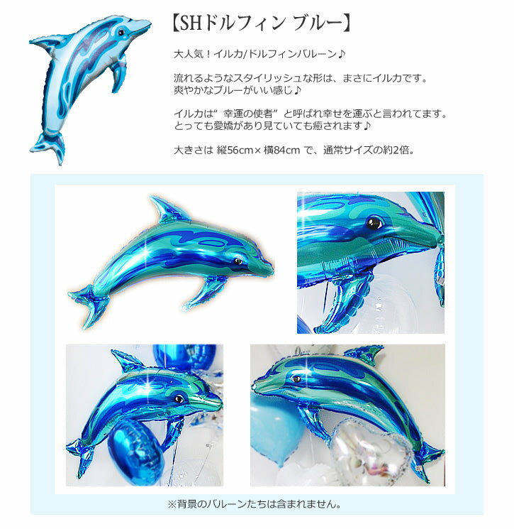 お見舞い バルーン ドルフィン 電報 笑顔 免疫力 向上 プレゼント 癒し効果 入院 けが 療養 元気 ブーケ ギフト 元気になってね 友達 女性 病院 長期入院 お見舞い品 お見舞いスーンラディアント&ブルードルフィン5バルーンセット