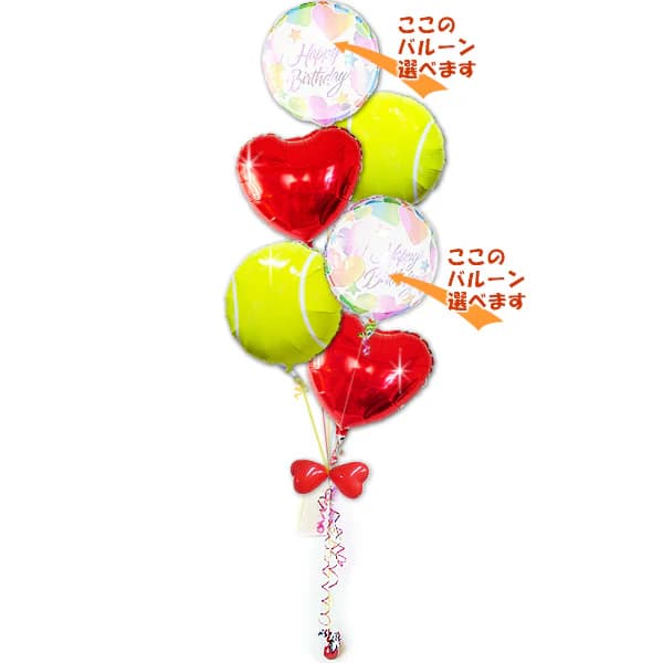 テニス好き バルーンブーケ 風船 結婚式 誕生日 合格祝い 卒業祝い 入学祝い 父の日 母の日 出産祝い 還暦 長寿 傘寿 敬老の日 贈り物 お祝い プレゼント...