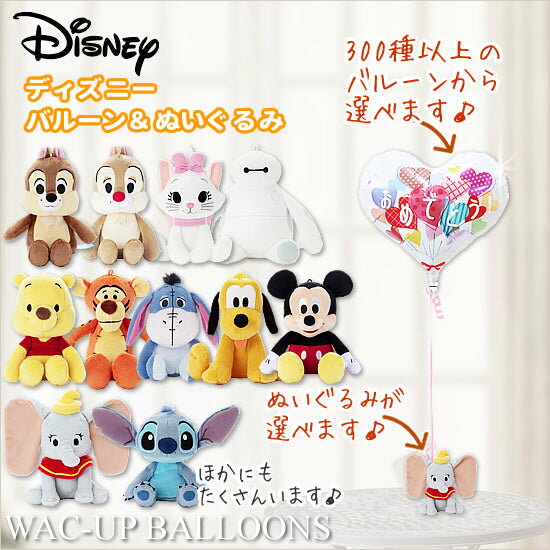 ディズニー 出産祝い 電報 おしゃれ 男の子 女の子 ダンボ マリー プルート ミッキー スティッチ ベイマックス 開店祝い 入学祝い 卒業祝い 選べる!ディズ...