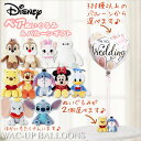 ディズニー ペア ウェディング 結婚 電報 キャラクター スティッチ ダンボ マリー ベイマックス 選べるディズニービーンズ(ペア)のぬいぐるみが運ぶワンバルー...