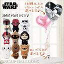 スターウォーズ 結婚式 電報 STAR WARS チューバッカ ウィケット ボバフェット ストームトルーパー ダースモール パルパティーン 誕生日プレゼント 卒業祝い 合格祝い 祝電 贈り物 選べるスターウォーズちょっこりさんのぬいぐるみが運ぶ2バルーンセット