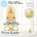 ピーターラビット バルーン 風船 ぬいぐるみ 電報 祝電 結婚式 誕生日 出産祝い 合格祝い 入学祝い 卒業祝い 入園 卒園 お祝い 贈り物 ギフト おしゃれ ...