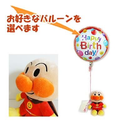 バルーン電報　誕生日　アンパンマンplusが運ぶワンバルーンセット