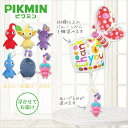 ピクミン 誕生日 プレゼント グッズ 入学祝い 卒業祝い 合格祝い お祝い 贈り物 ギフト 風船 バルーン バルーン電報 結婚式 黄 赤 青 紫 岩 羽 ピクミ...