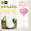 小トトロ ぬいぐるみ電報 となりのトトロ キャラクター 結婚式 バルーン電報 誕生日 プレゼント 出産祝い 入学祝い 卒業祝い 合格祝い 祝電 贈り物 入園祝い...