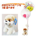 【GUND】BOOにバルーンを持たせます - 「 BOO(GUND ガンド)」のぬいぐるが運ぶ♪2バルーンインプチセット【補充用ヘリウムガス付・本州送料無料】